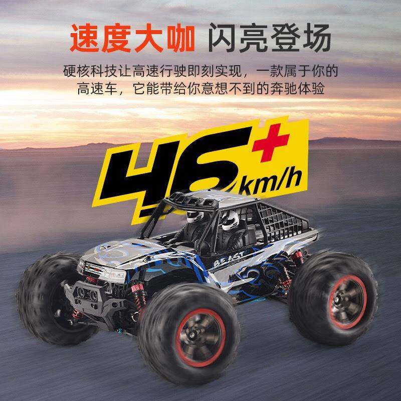 rc四驱高速遥控车1：10专业竞速大脚越野攀爬漂移玩具车