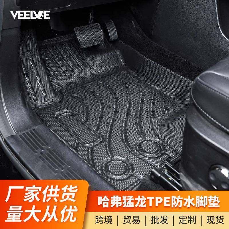哈弗猛龙脚垫全包围尾箱垫专用车品大全改装配件汽车内饰TPE地垫,纺织面料/辅料/配套,纺织机械配件,淘宝优惠券,粉丝福利购,淘宝优惠卷