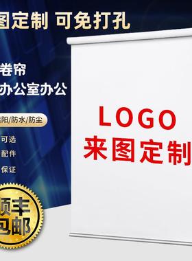 HHI办公卷帘logo办公室展会银行工程广告窗帘电动遮阳拉式喷绘帘