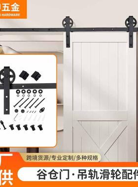 谷仓门吊轨配件移门轨道滑轮室内门厨房门欧式滑轮吊滑仓谷门滑轨