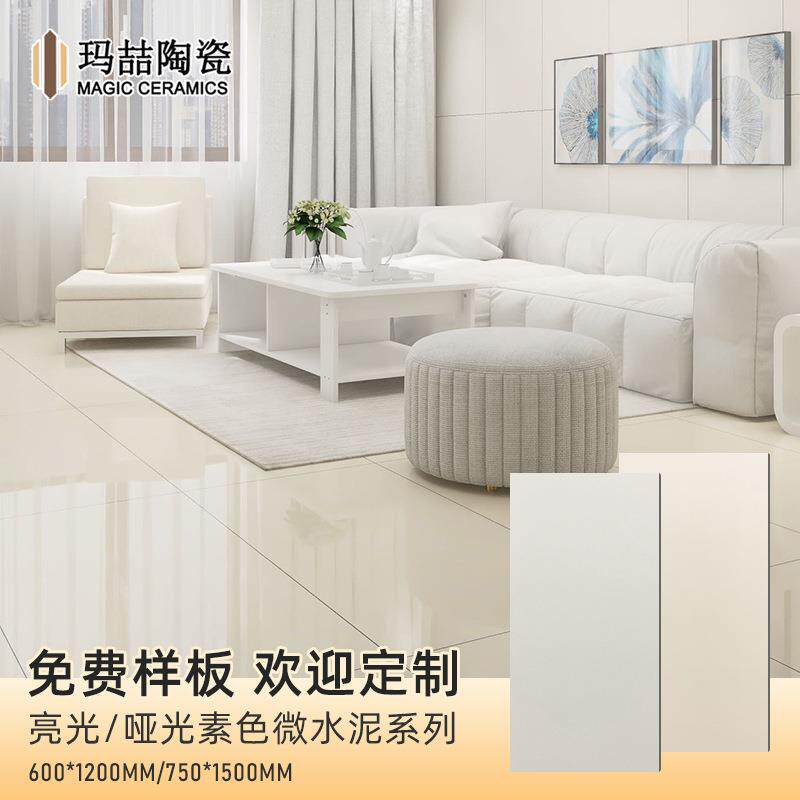 素色砖亮光1200X600配套肌肤釉哑光750X1500客厅地板砖奶油色瓷