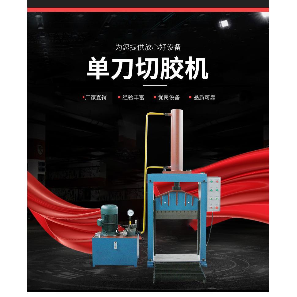 热销刀切胶机橡胶块专用液压切胶机大动力液压铡刀切胶块机
