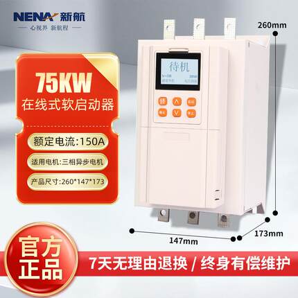 新航工业水泵风机电机控制起动器三相降压软启动器75KW智能控制