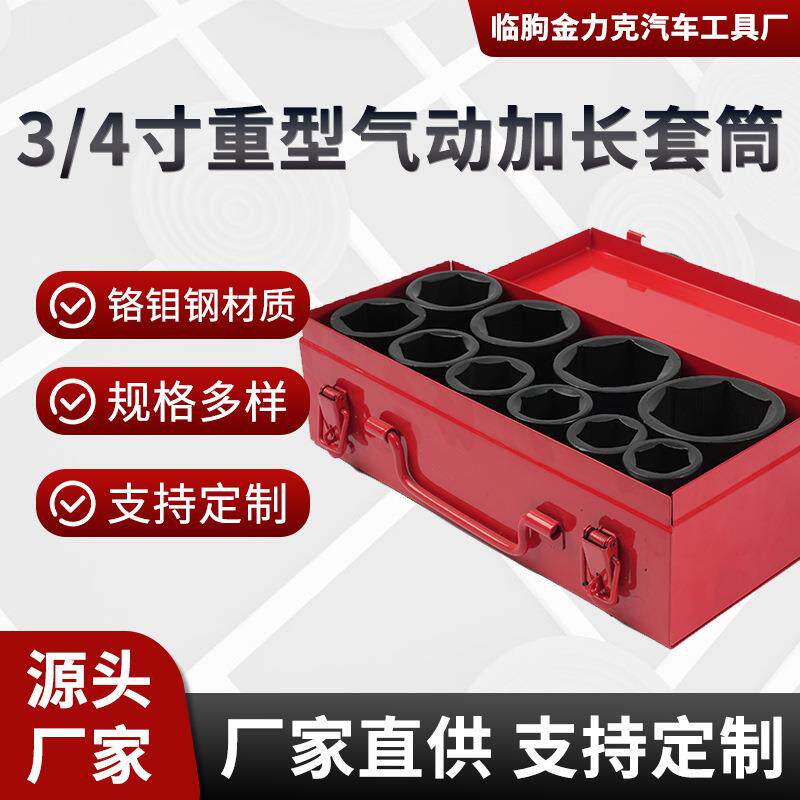 3/4寸重型套筒10件套铁盒多规格短套筒组套汽修机修套筒套装