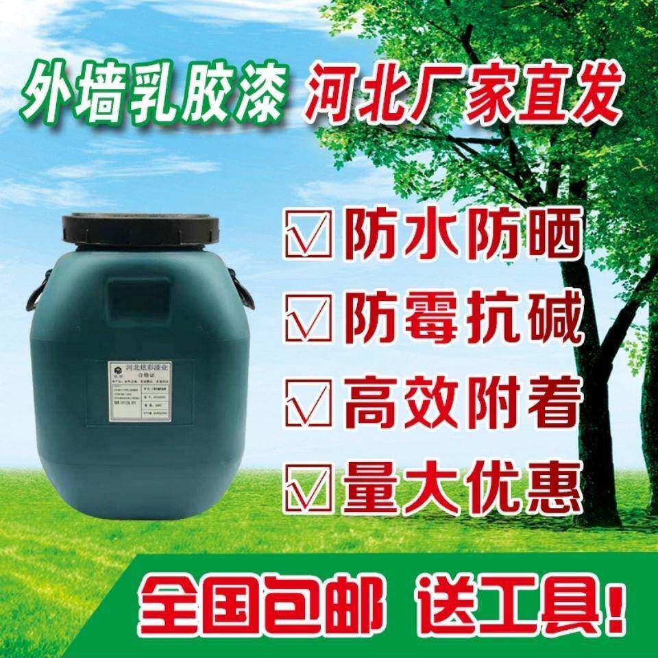 外墙漆防水防晒外墙涂料乳胶漆彩色室外刷墙涂料防水防霉大桶