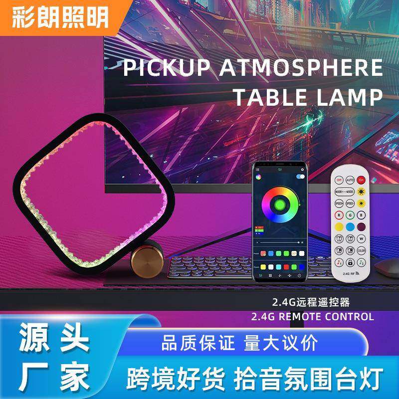 拾音拾音氛围台灯RGB幻彩节奏灯电竞灯usb接口床头灯桌面台灯,纺织面料/辅料/配套,纺织机械配件,淘宝优惠券,粉丝福利购,淘宝优惠卷