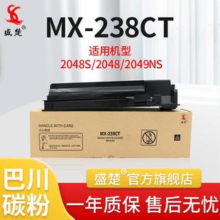 盛楚适用于夏普复印机MX238CT粉盒2048S 2049NS复印机墨盒 2048