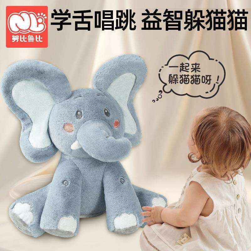 躲猫猫会学说话的小象婴幼儿玩具0到1岁宝宝安抚玩偶周岁qiju