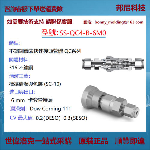SS-QC4-B-6M0世伟洛克Swagelok不锈钢仪表快速接头管体QC系