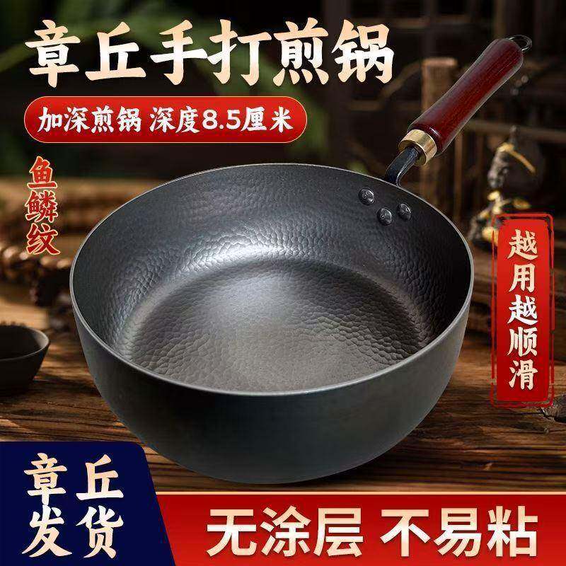 章丘加深平底锅煎锅纯手工热锻铁锅无涂层不粘锅烙饼煎牛排煎炒锅
