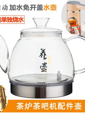 BC10自动上水煮茶壶玻璃养生壶通用茶具配件大全茶吧机茶台电热烧