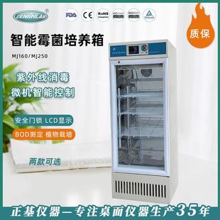 正基仪器霉菌培养箱MJ160 250实验室水体分析BOD测定恒温培养箱