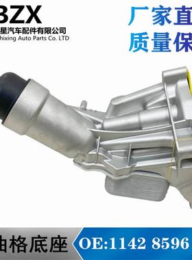 适用宝马G38G28B48机油格底座11428586673散热器OE:11428596283