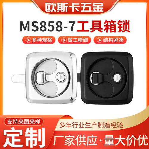 工业柜箱锁MS858-7工具箱锁房车拖车杠杆式压紧锁机械门锁面板锁