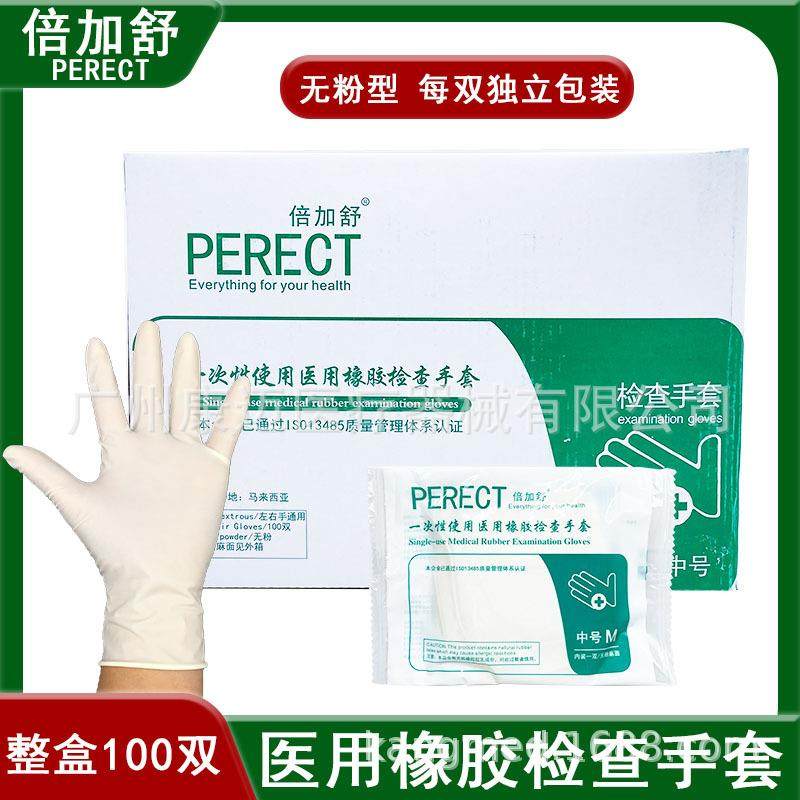 倍加舒一次性检查手套手套加厚橡胶乳胶手套美业美容手套无粉有粉,纺织面料/辅料/配套,纺织机械配件,淘宝优惠券,粉丝福利购,淘宝优惠卷