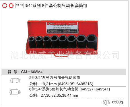 GENIUS天赋工具3/4″公制气动长套筒组(8件套)CM-608M4