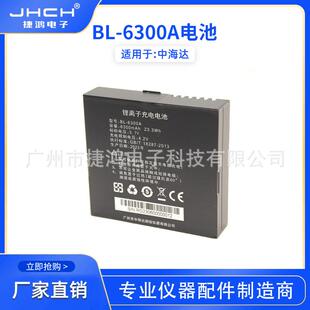 适用于中海达iHand20手薄电池适用BL-6300A充电器CL-6300D
