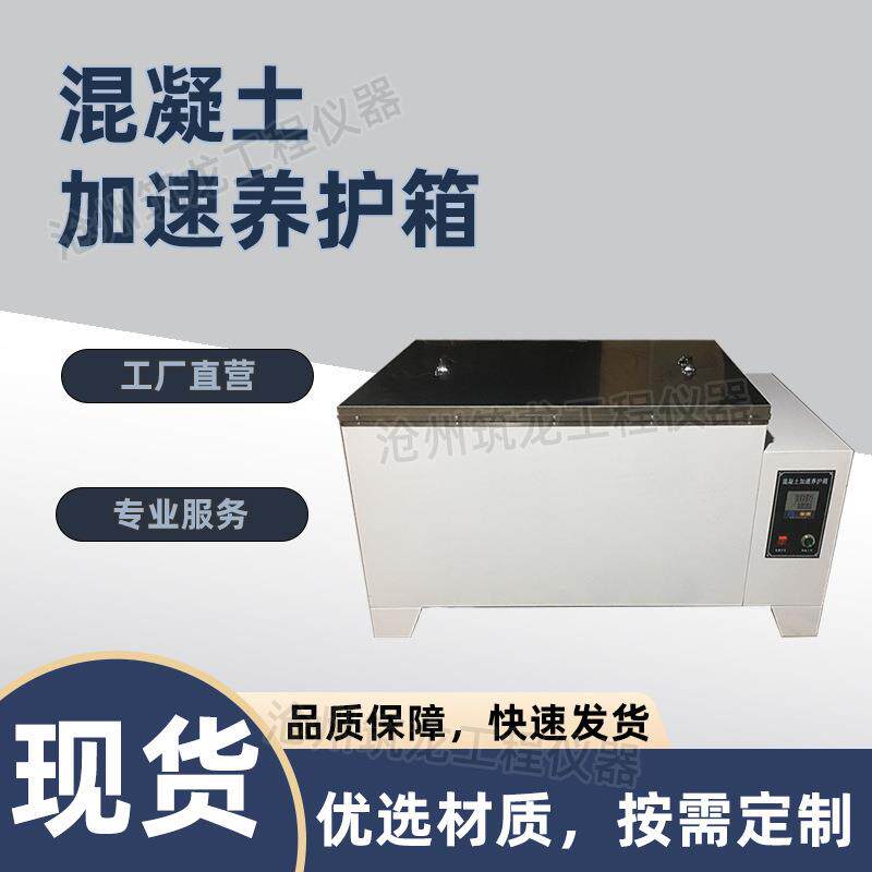 混凝土加速养护箱公路桥梁工程水泥试件加速养护试验箱