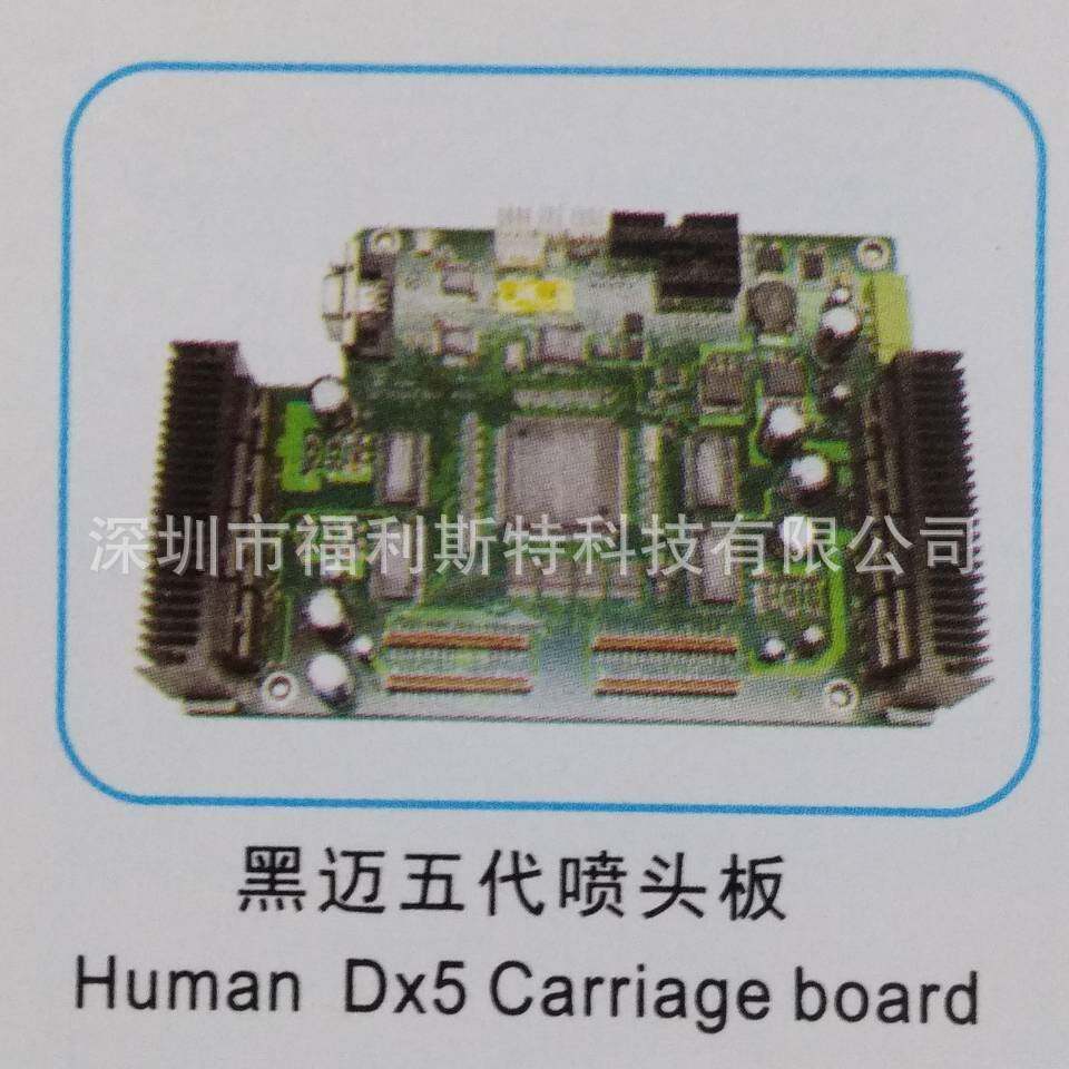 维修写真机喷绘机UV机板卡黑迈五代喷头板维修黑迈打印机板卡