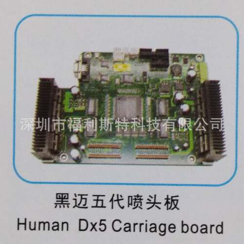 维修写真机喷绘机UV机板卡黑迈五代喷头板维修黑迈打印机板卡