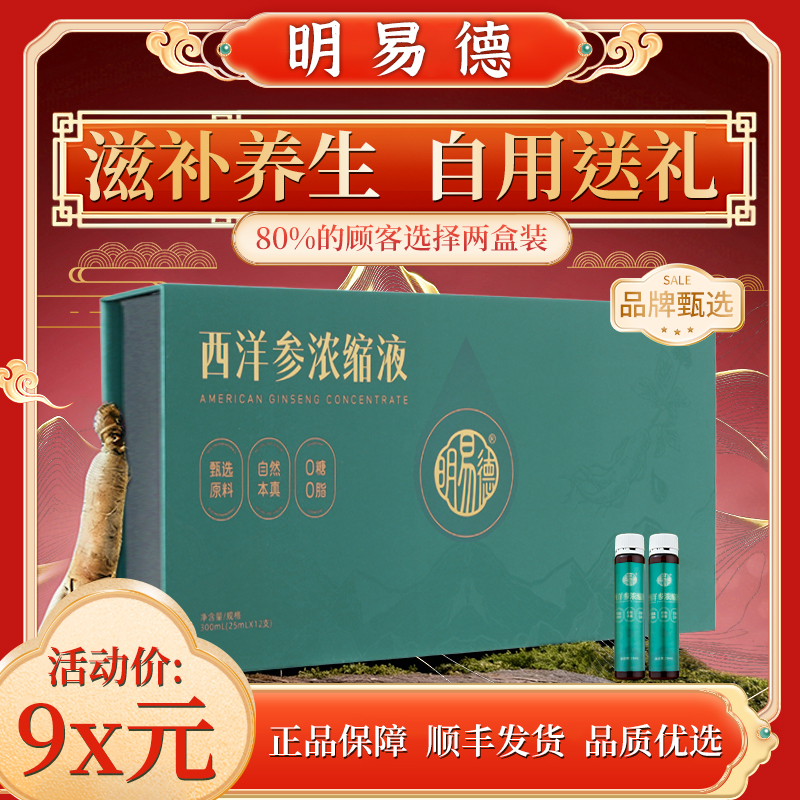 西洋参浓缩液滋补养生老人送礼