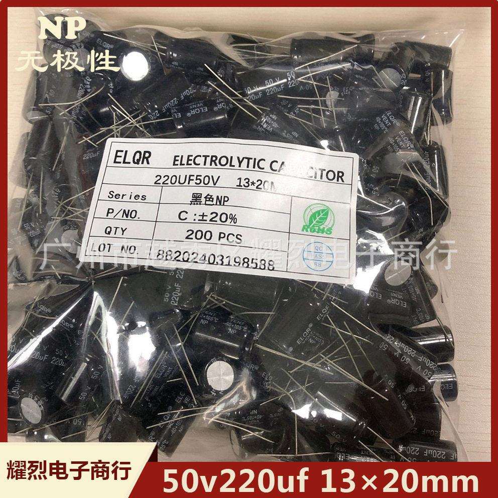电子元器件50v220uf/13×20mmNP无极性铝电解电容音频功放电容