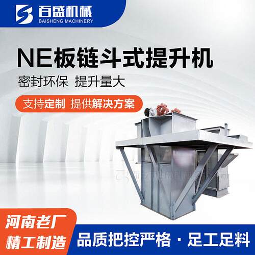厂家直销NE30型板链斗式提升机煤矿用双排链提升机价格