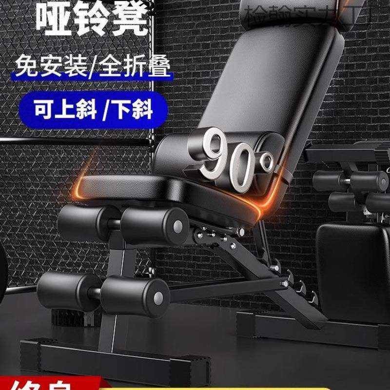 新款哑铃凳卧推凳仰卧起坐器健身器材家用牧师椅子多功能锻炼板男