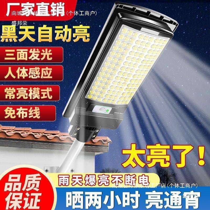 新太阳能庭院灯户外防水超亮农村家用人体感应路灯声控式无