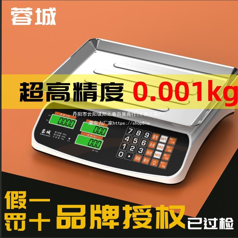 蓉城电子秤小型做生意摆摊30公斤商用计价家用超市水果电子称重器