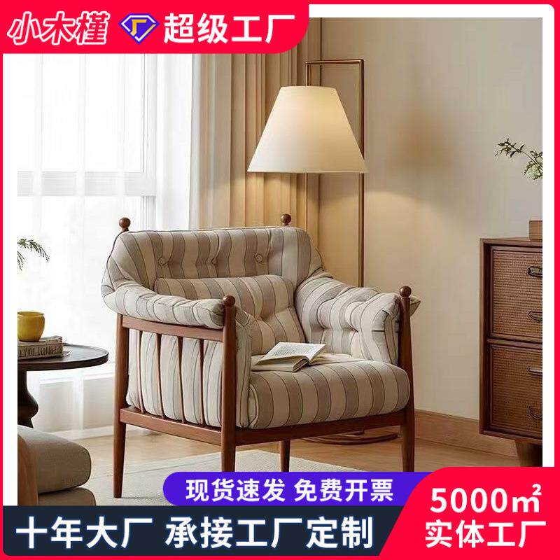 中古风单人沙发椅大小户型家用客厅靠背椅设计款休闲椅布艺条纹椅