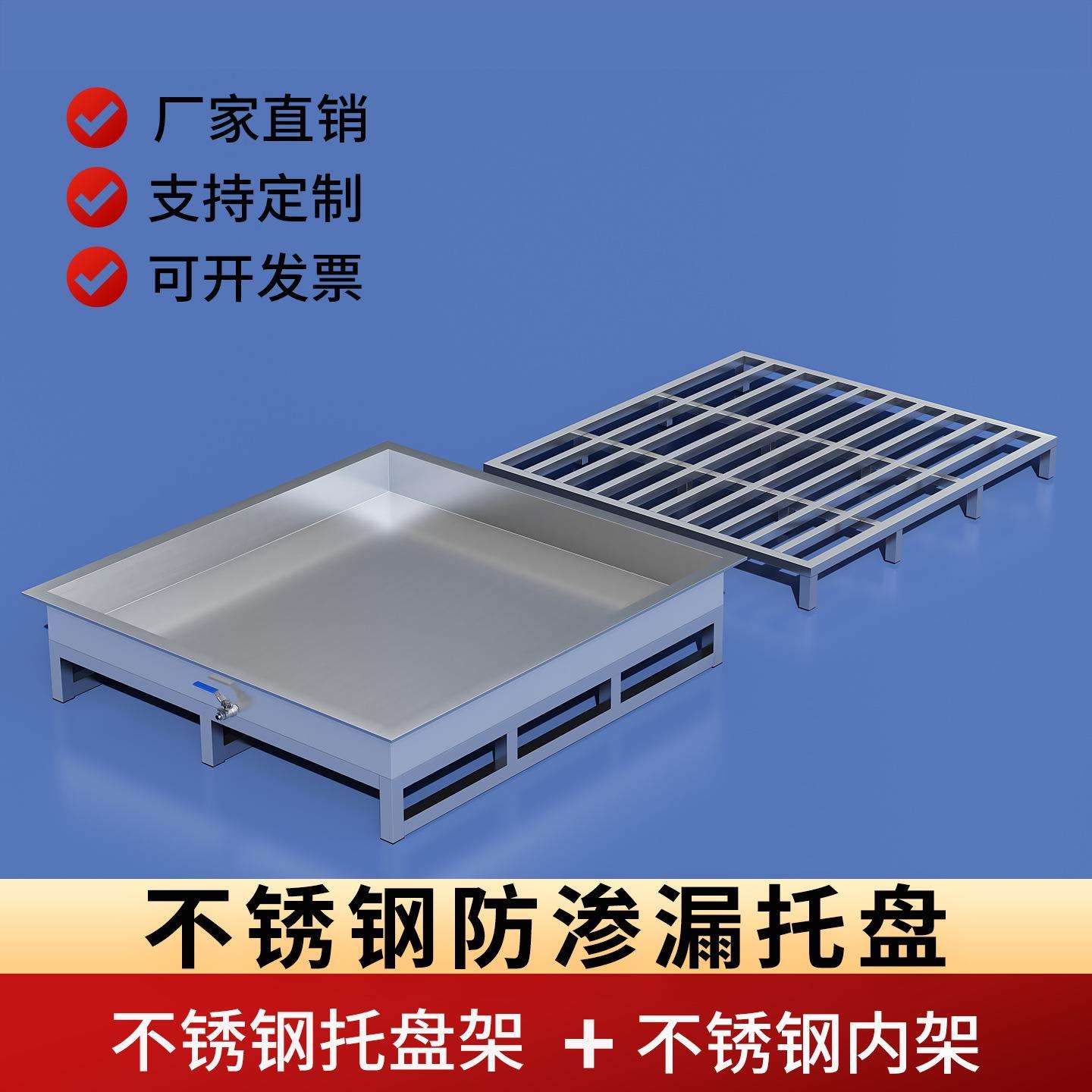 不锈钢防漏溢托盘带卡板大容量耐腐蚀油桶汽修危化品防泄露大容器