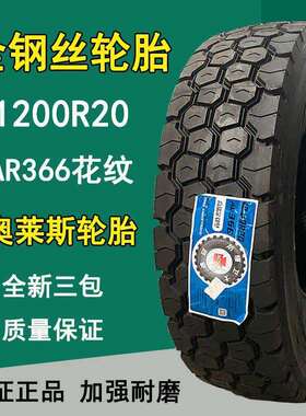 供应奥莱斯1000R201200R20全钢丝矿车载重大货车挂车轮胎