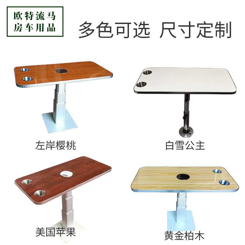 改装车用桌子抽拔升降桌多层板桌面  房车商务车通用桌面
