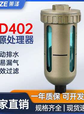 莱泽气动自动排水器AD402-04PT1/24分气源处理器智能过滤器