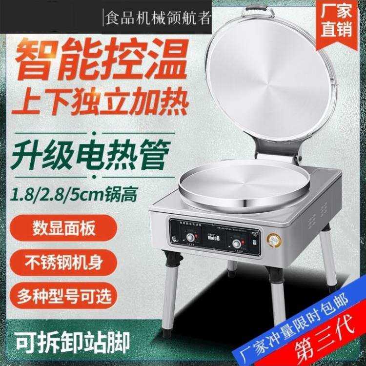 烙饼机千层饼酱香饼煎饼机生煎锅商用电饼铛不粘锅自动控温电饼炉
