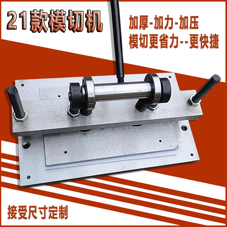 21款手动模切机皮革面料纸张布料胶片贴画冲压机压形裁剪机按需