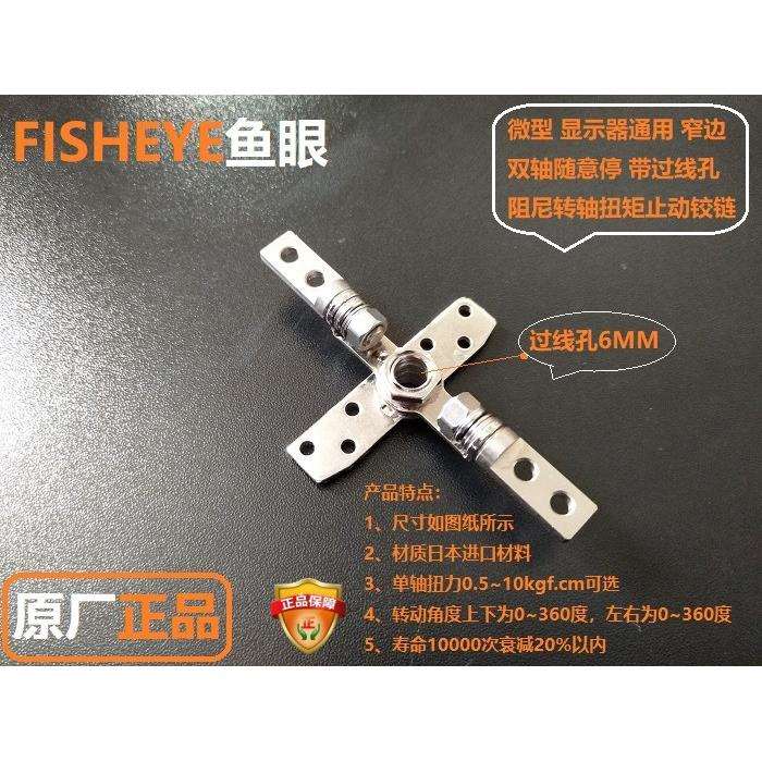 微型显示器通用双轴随意停阻尼转轴铰链窄边扭力10KGF_CM内可选