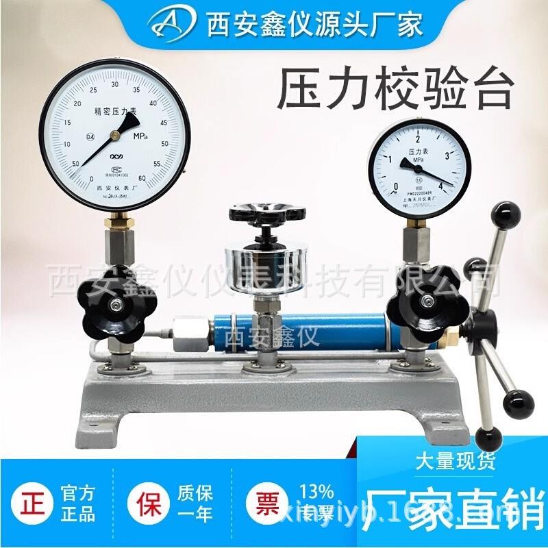 西安鑫仪YW-6/60压力表校验器油压校验器数字压力表校准