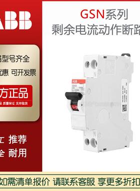 老款ABB漏电断路器开关GSN201LC10AC30单模数电子式新款GS200