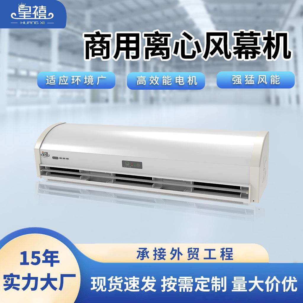 厂家工厂直销加工商用工业离心式风幕机商用静音风幕机可OEM/ODM