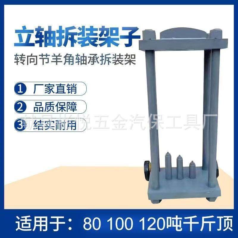 转向节立轴拆装架子羊角气动液压主销轴承压力机工具立轴机架子