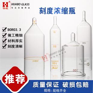 玻璃刻度浓缩杯100ml200ml氮吹管仪配件桶形刻度浓缩瓶定容管