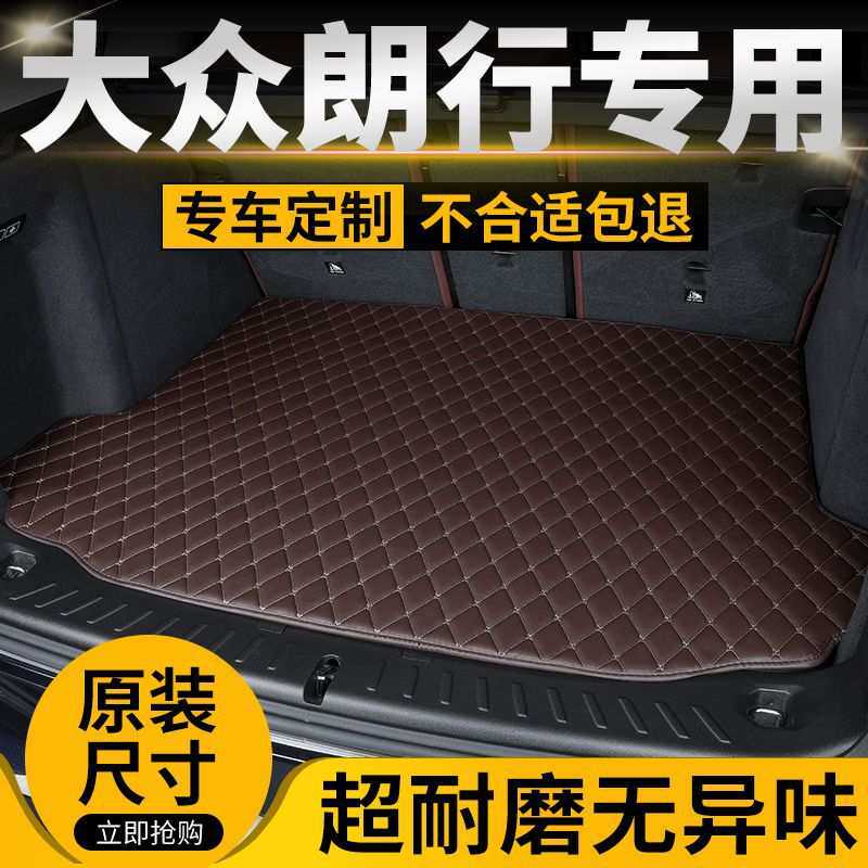 适用大众朗行汽车后备箱垫后尾箱垫加厚高边防滑耐磨车用垫子