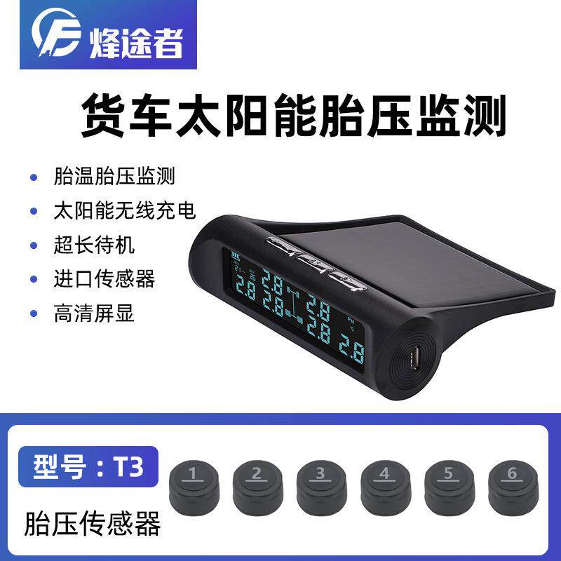 新款跨境大货车太阳能无线胎压监测系统TPMS外置汽车精度轮胎压