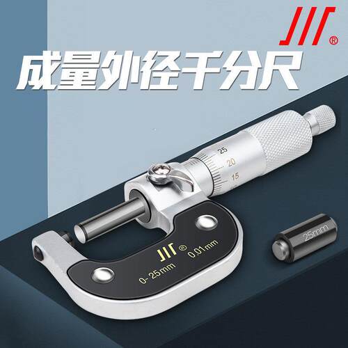 外径千分尺0-25-50-75mm高精度0.001螺旋测微器测厚仪分厘卡