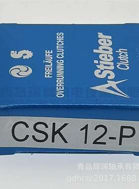 STIEBER单向离合器轴承CSK12-P-C5=BB12-1K12mm32mm10mm