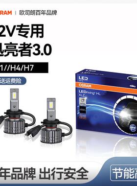 OSRAM迅亮者经典3.0版LED大灯H1H4H7超亮40W纯白光6000K
