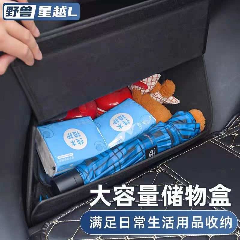 后备箱收纳盒适用星越L储物改装汽车内装饰用品