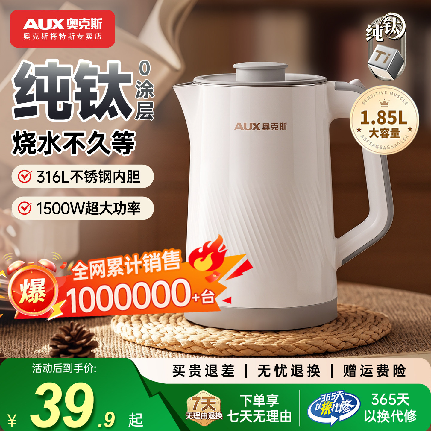 奥克斯纯钛不锈钢家用电热水壶图片